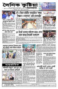 Page four - দৈনিক কুষ্টিয়া আগস্ট ২৪, ২০২৬