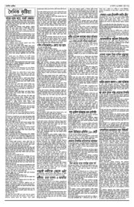 Page two - দৈনিক কুষ্টিয়া, ২৫ আগস্ট, ২০২৬