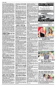 Page three - দৈনিক কুষ্টিয়া, ২৫ আগস্ট, ২০২৬