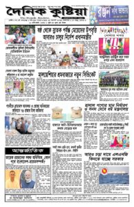Page four - দৈনিক কুষ্টিয়া, ২৫ আগস্ট, ২০২৬
