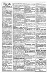 Page two - 2 Sepetember, 2026, Dainik Kushtia