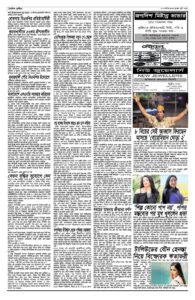 Page three - 2 Sepetember, 2026, Dainik Kushtia