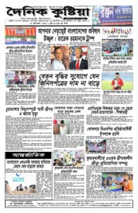 Page four - 2 Sepetember, 2026, Dainik Kushtia