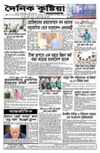 Page four - Dainik Kushtia,  8 September, 2026