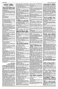Page two - Dainik Kushtia,  8 September, 2026