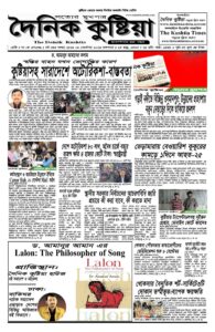 Dainik Kushtia,  8 September, 2026