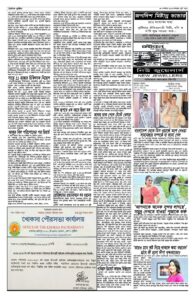Page three - Dainik Kushtia,  8 September, 2026