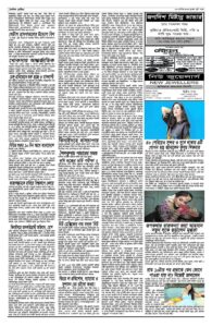 Page three - ৯ সেপ্টেম্বর, ২০২৬